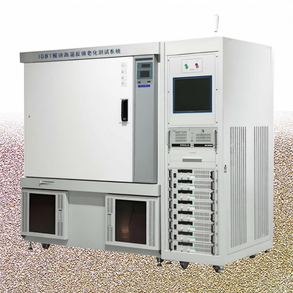 高温反偏试验系统