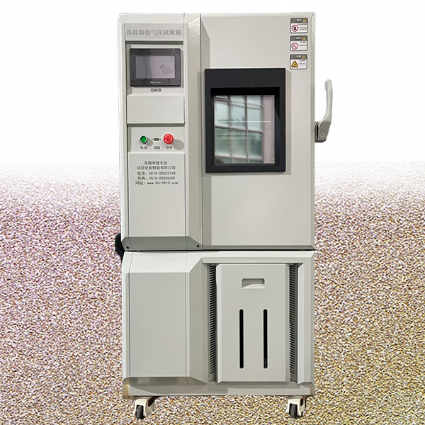 高低温低气压试验箱